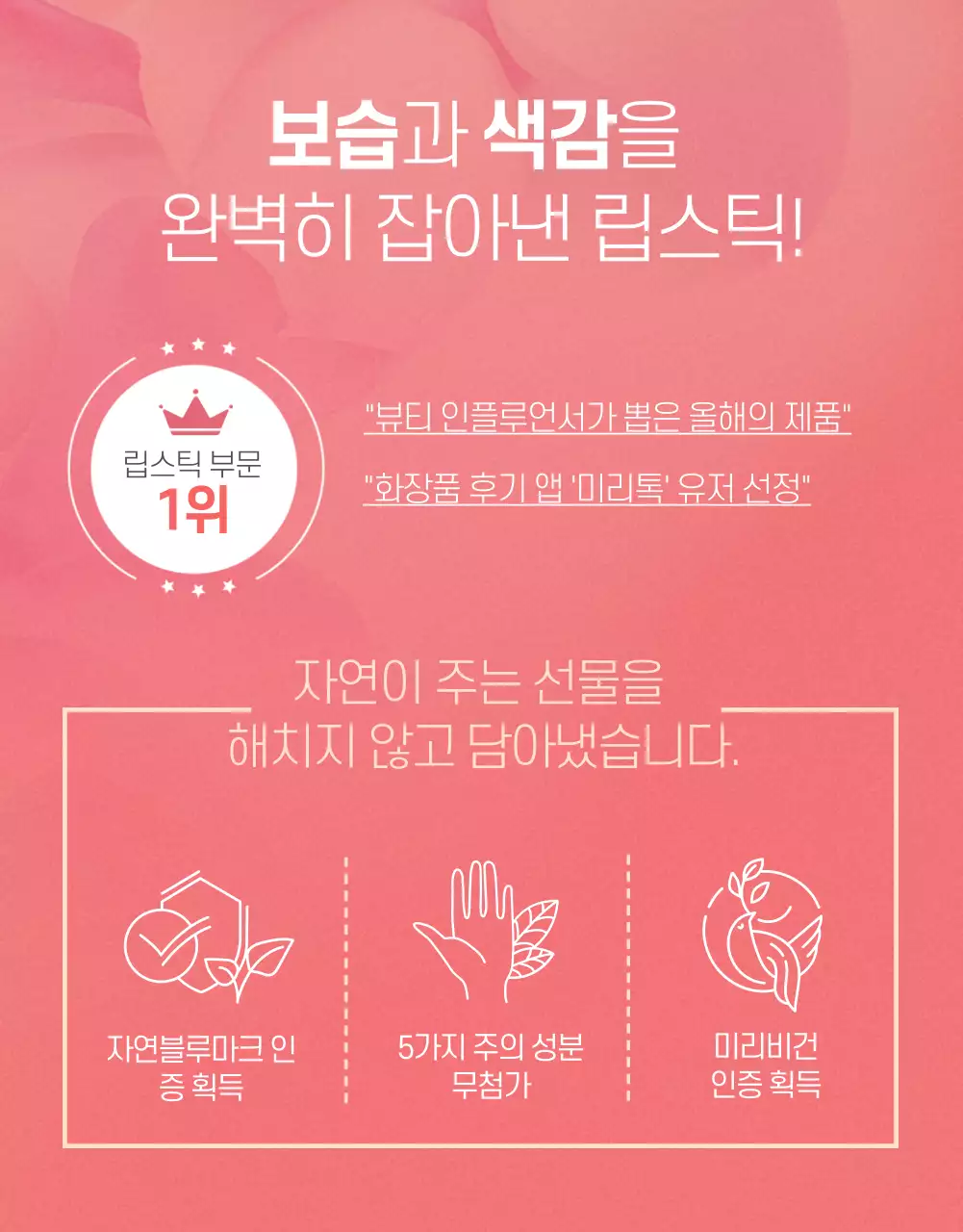 핑크색의 산뜻하고 화사한 립스틱 소개