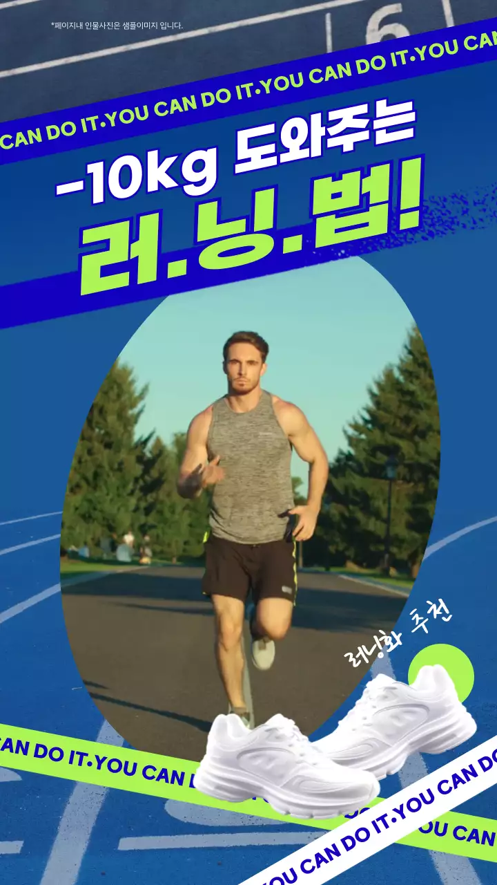 파란색과 연두색의 활동적인 운동하는 사람이 있는 운동법 홍보