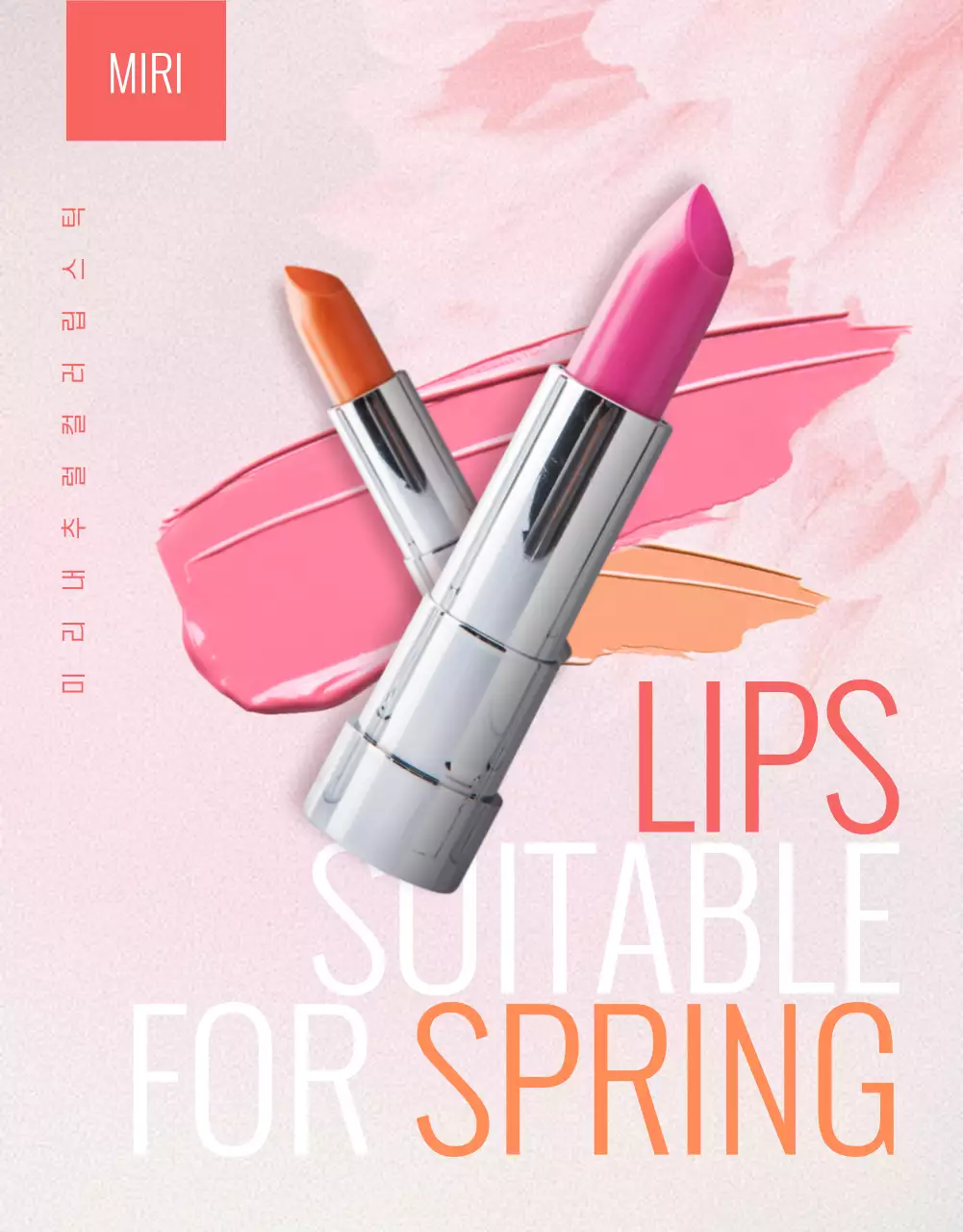 핑크색의 산뜻하고 화사한 립스틱 소개