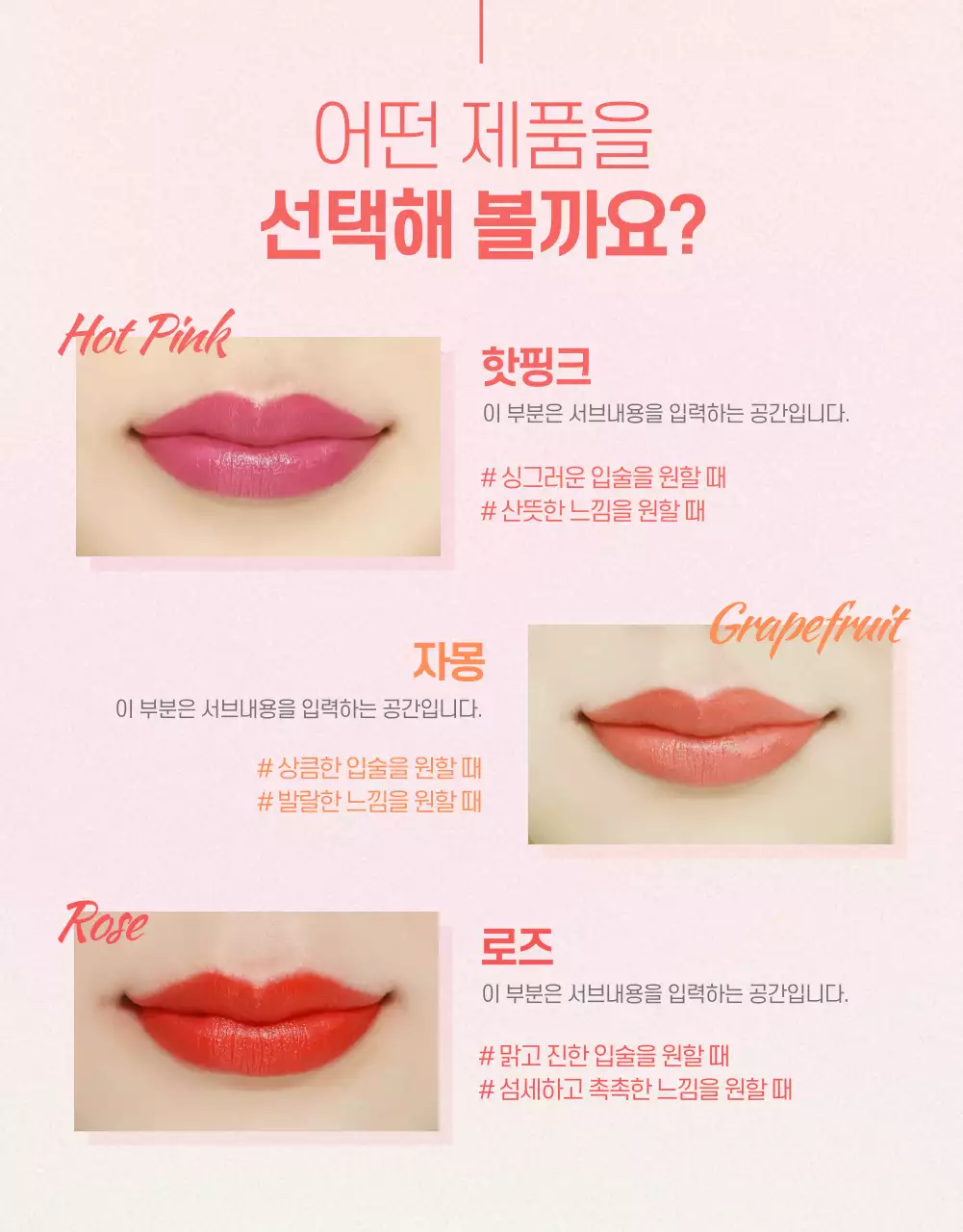 핑크색의 산뜻하고 화사한 립스틱 소개