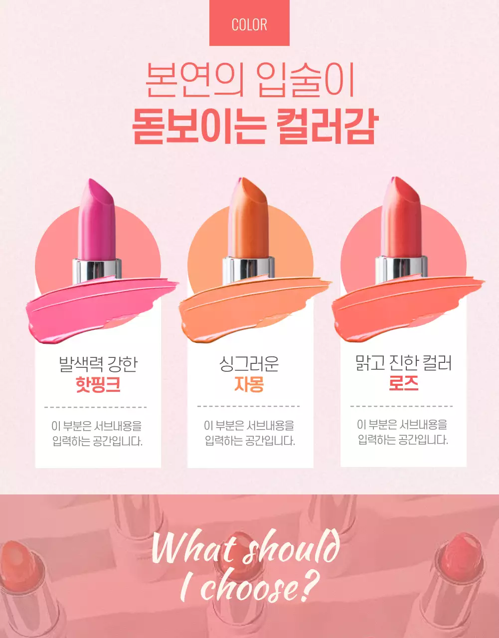 핑크색의 산뜻하고 화사한 립스틱 소개