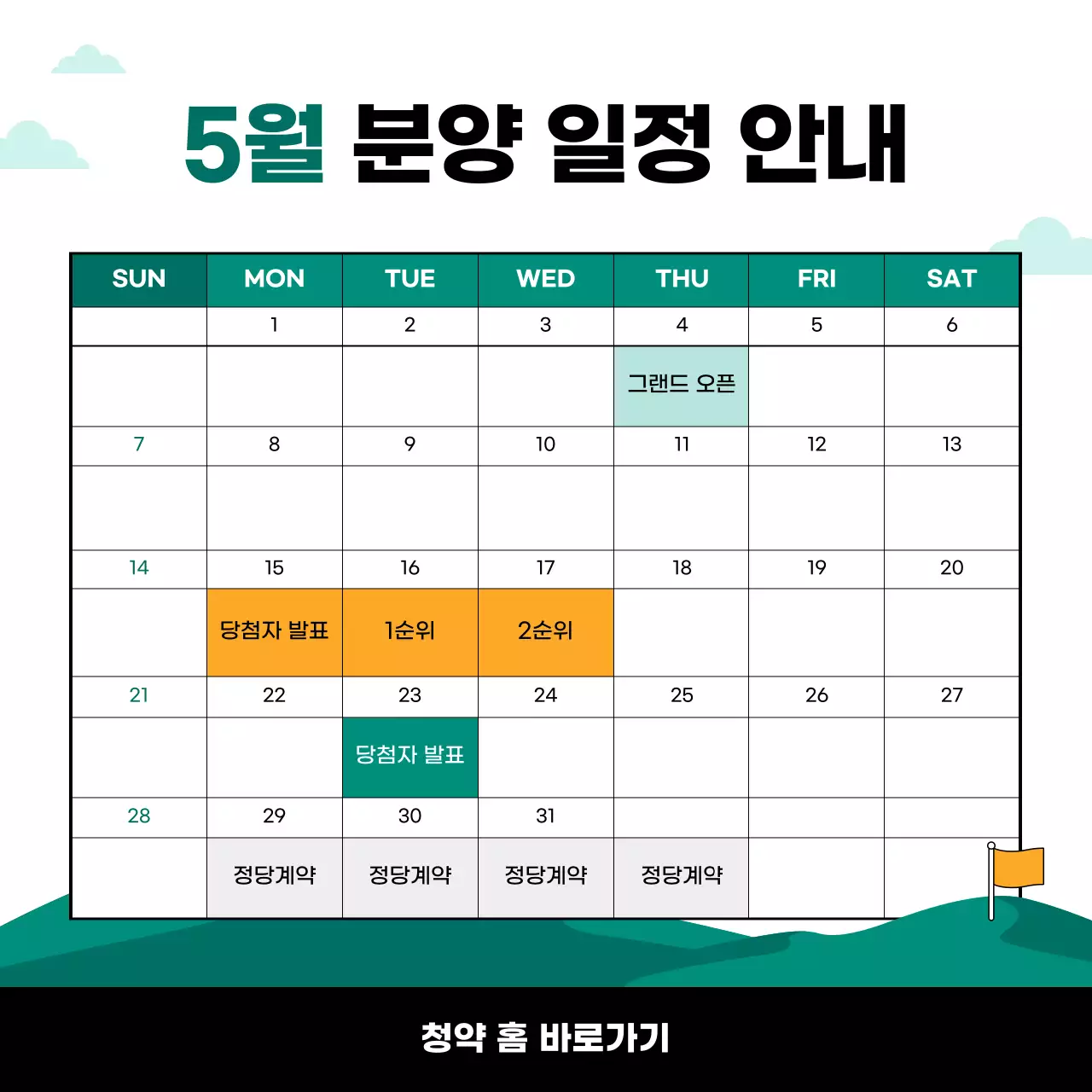 록색과 주황색의 단순하고 심플한 발품러를 위한 부동산 아파트 청약 경매 키워드 기본 용어 모음