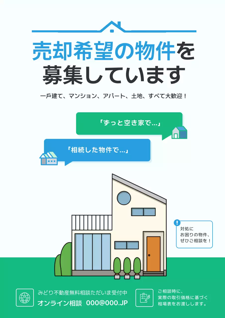 青 シンプル 不動産 ポスター