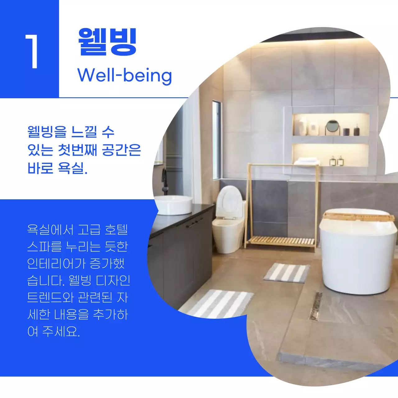 파란색의 심플한 인테리어 트렌드 소개 카드뉴스