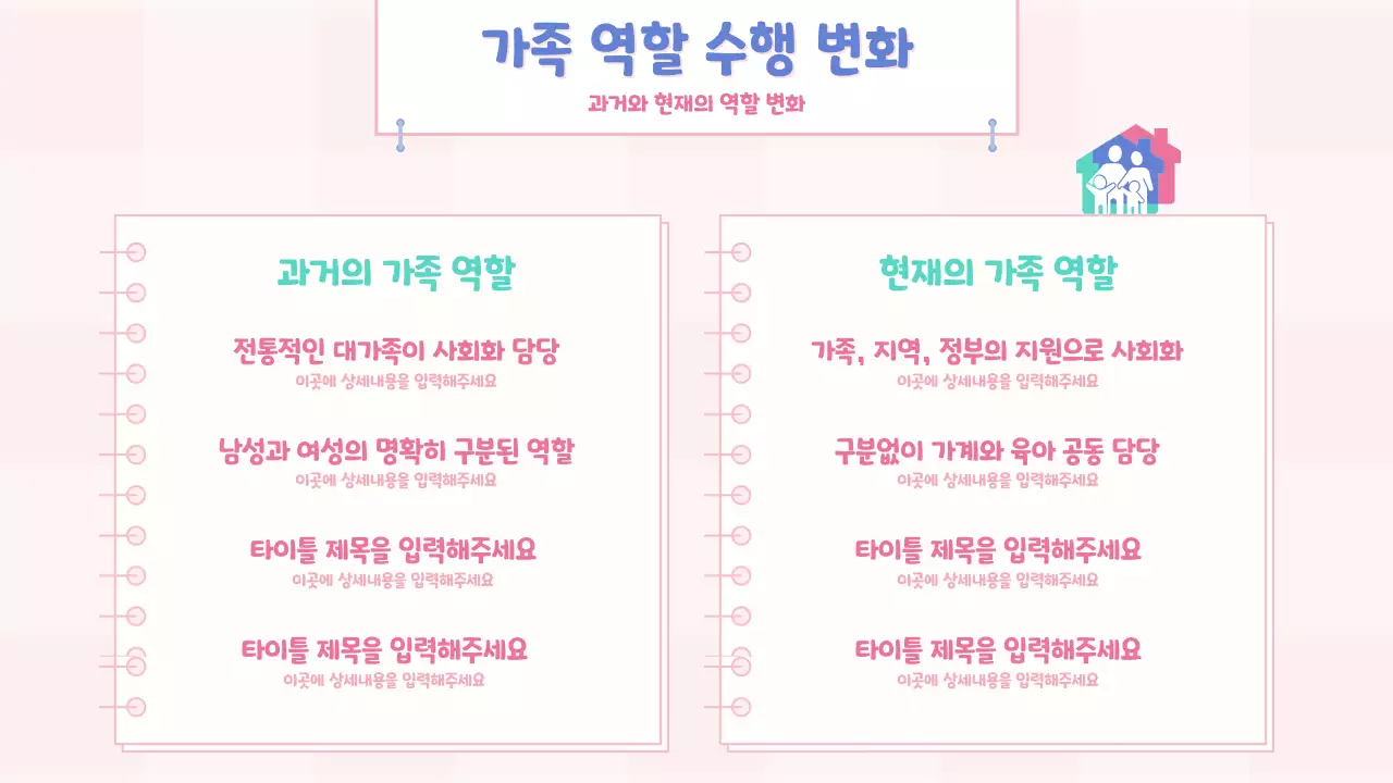 블루 핑크 민트 컬러의 귀여운 일러스트 가정의달 교육자료