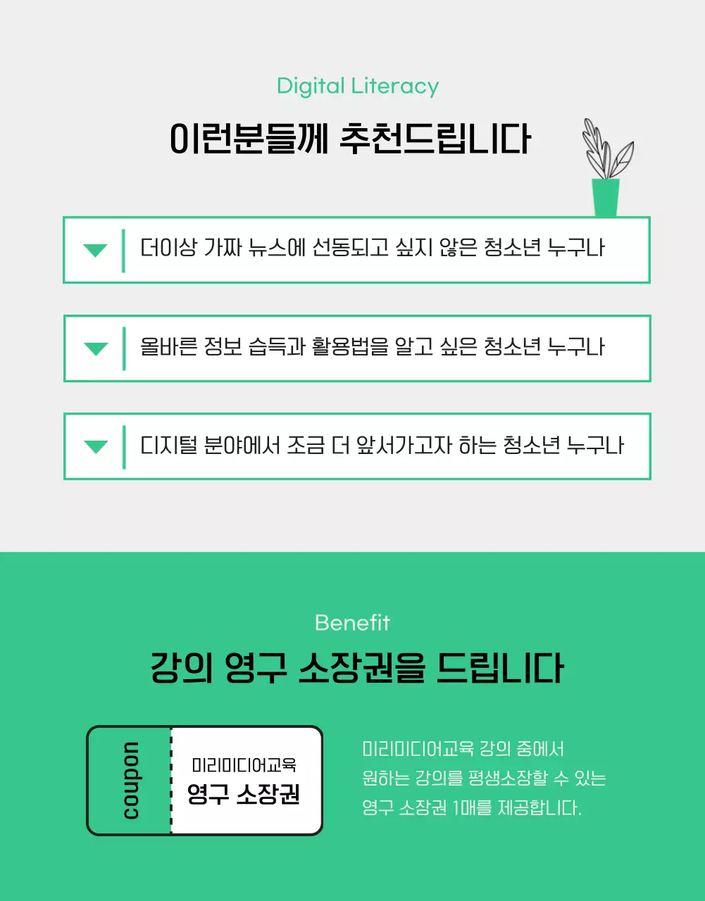 초록색 깔끔한 일러스트 디지털 리터러시 문해력 강의 프로그램 상세페이지