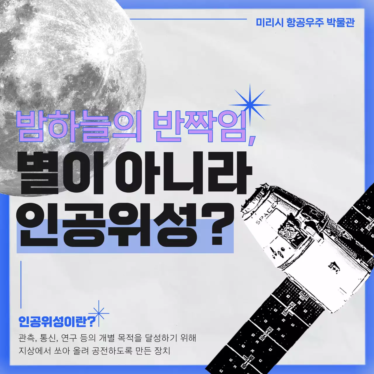 검은색과 파란색의 미니멀한 우주 박물관 소개