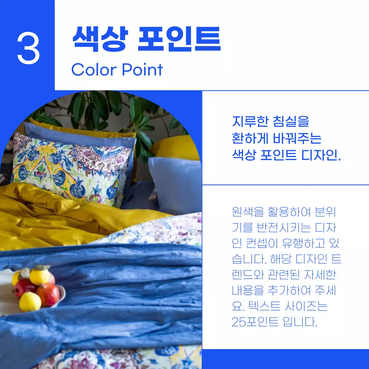 파란색의 심플한 인테리어 트렌드 소개 카드뉴스