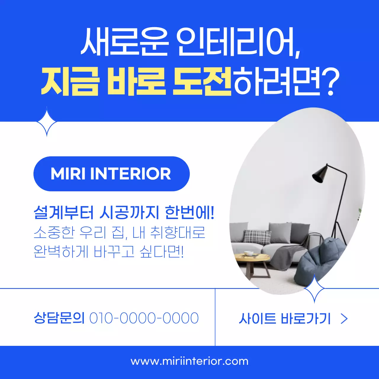 파란색의 심플한 인테리어 트렌드 소개 카드뉴스