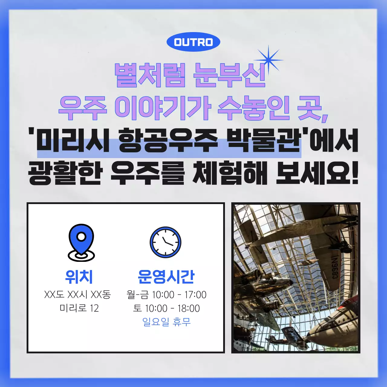 검은색과 파란색의 미니멀한 우주 박물관 소개