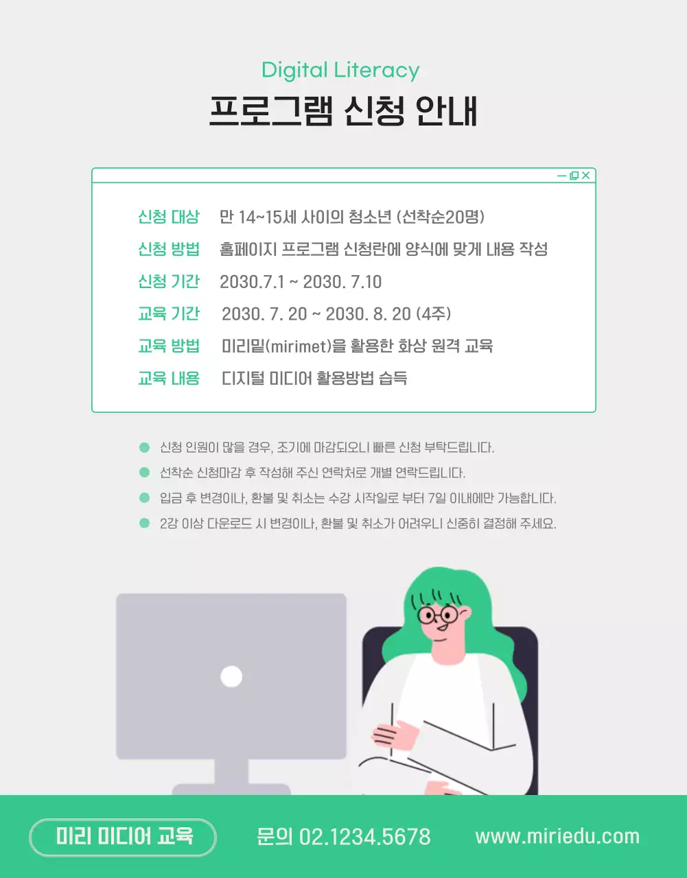 초록색 깔끔한 일러스트 디지털 리터러시 문해력 강의 프로그램 상세페이지
