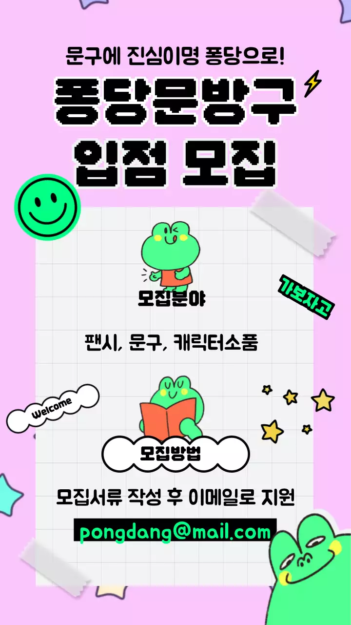 핑크색 노트필기테마의 장난스러운 개구리