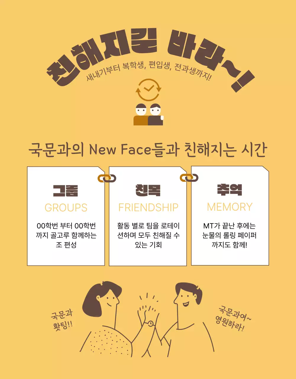 갈색의 발랄한 분위기의 가을 MT 홍보 및 신청 안내