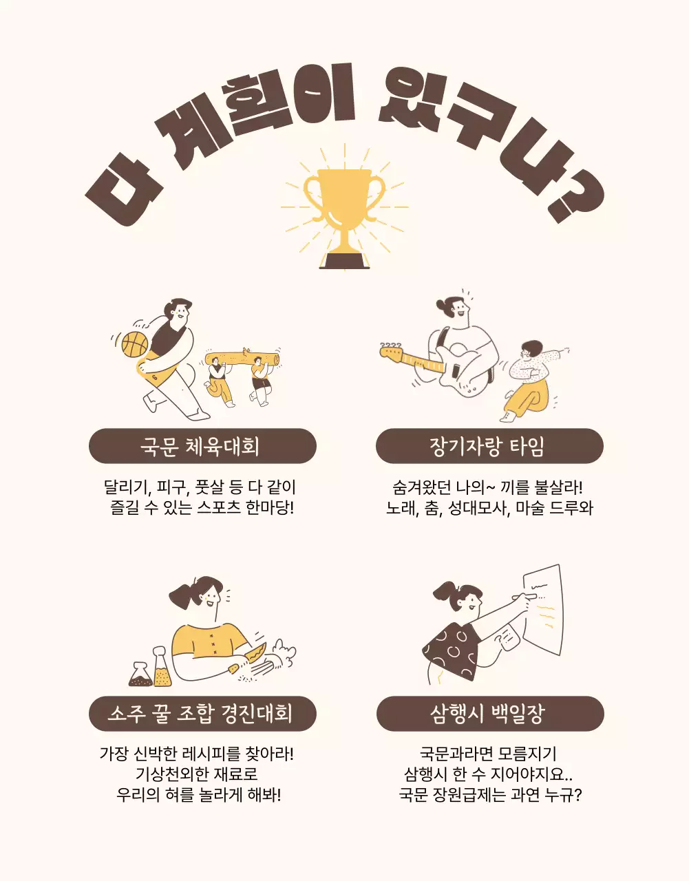 갈색의 발랄한 분위기의 가을 MT 홍보 및 신청 안내