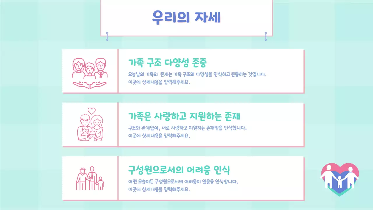 블루 핑크 민트 컬러의 귀여운 일러스트 가정의달 교육자료