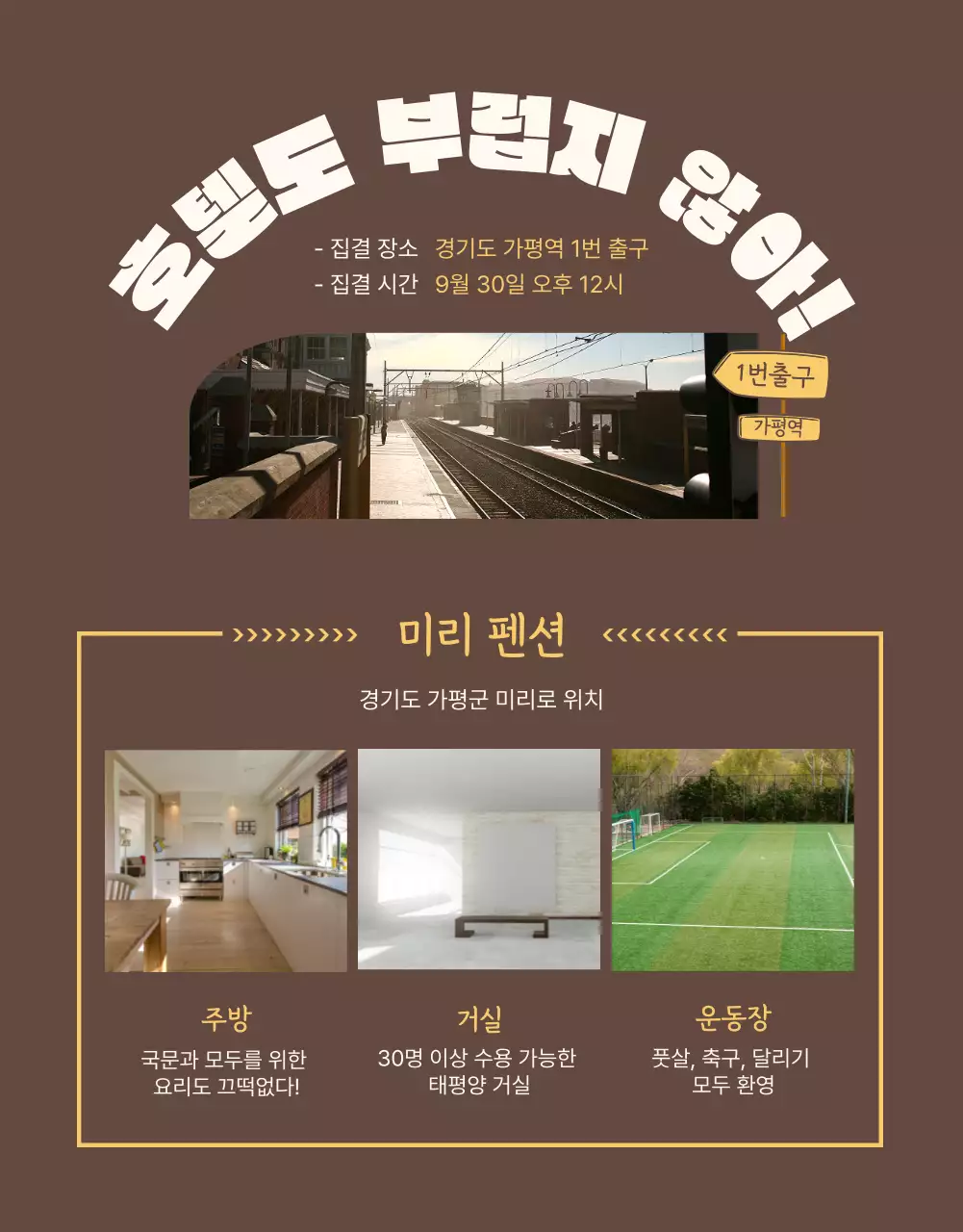 갈색의 발랄한 분위기의 가을 MT 홍보 및 신청 안내