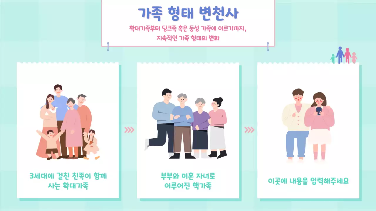 블루 핑크 민트 컬러의 귀여운 일러스트 가정의달 교육자료