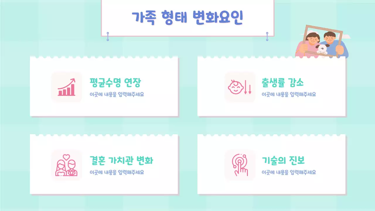 블루 핑크 민트 컬러의 귀여운 일러스트 가정의달 교육자료