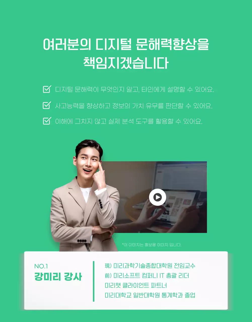 초록색 깔끔한 일러스트 디지털 리터러시 문해력 강의 프로그램 상세페이지
