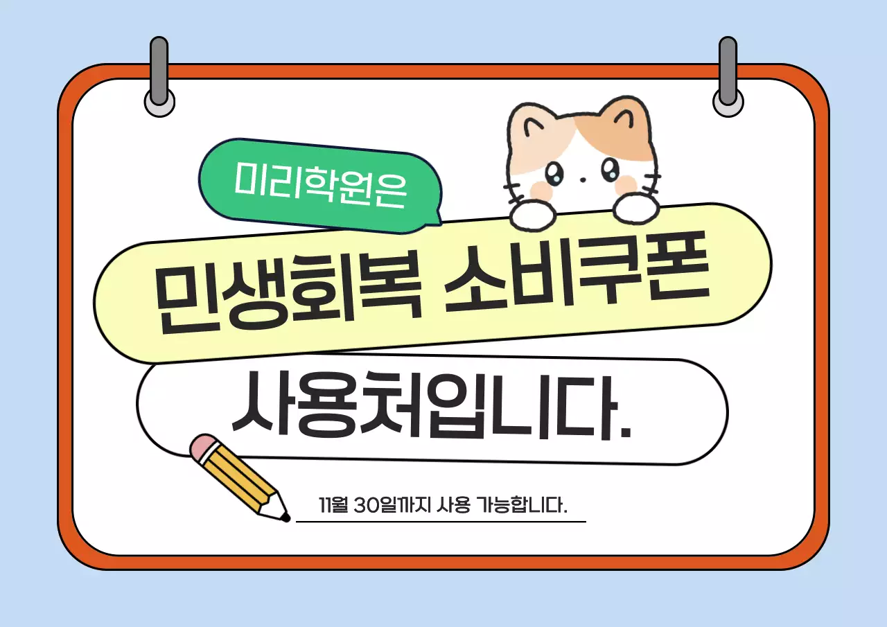 하늘색 아기자기한 쿠폰 안내