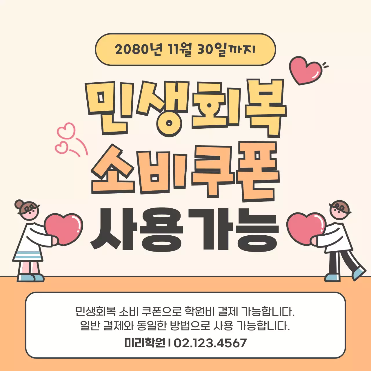 베이지 심플 쿠폰 홍보