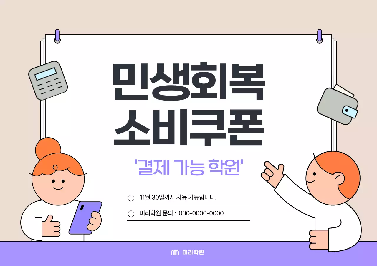 베이지 심플 쿠폰 할인