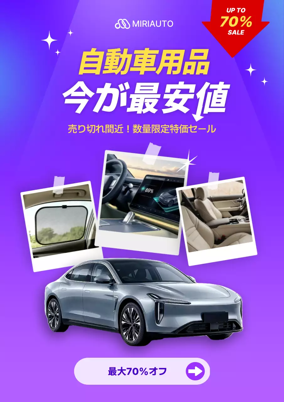 紫 ポップ 自動車 ポスター