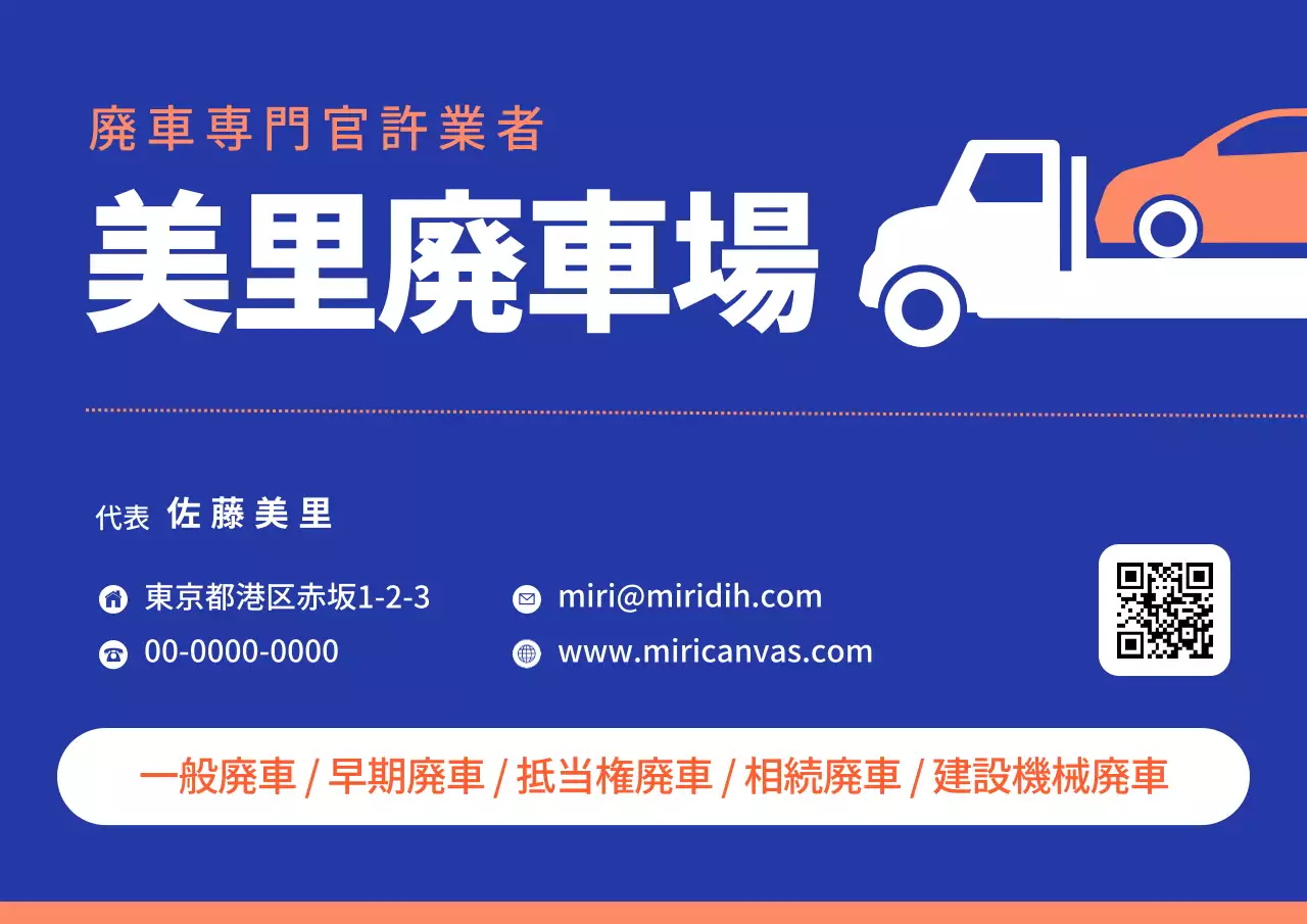 青 シンプル 廃車 名刺