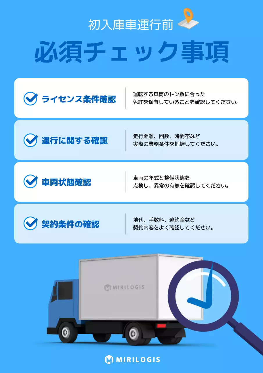 青 シンプル ロジスティクス チェックリスト