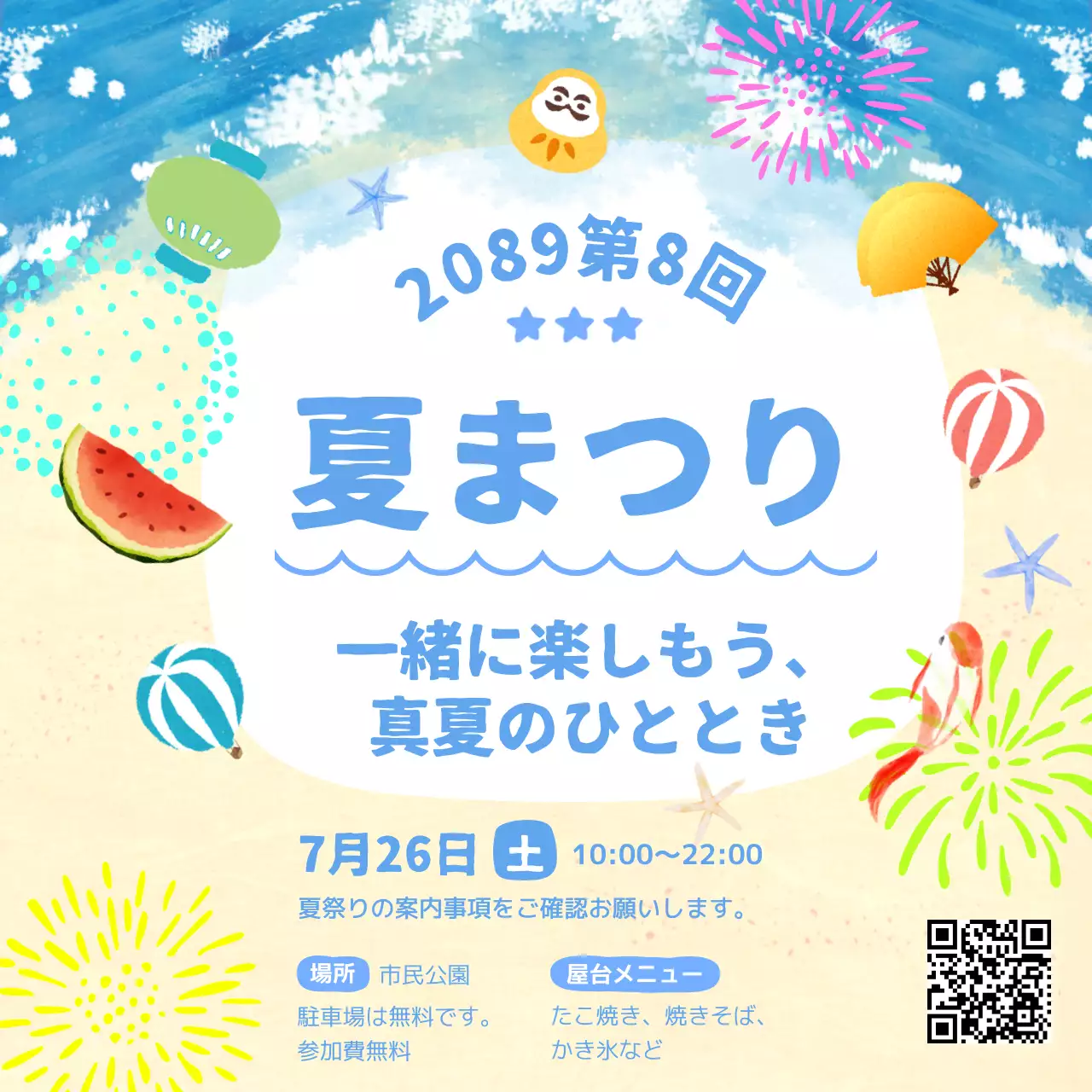カラフル 楽しい 夏祭り ポスター