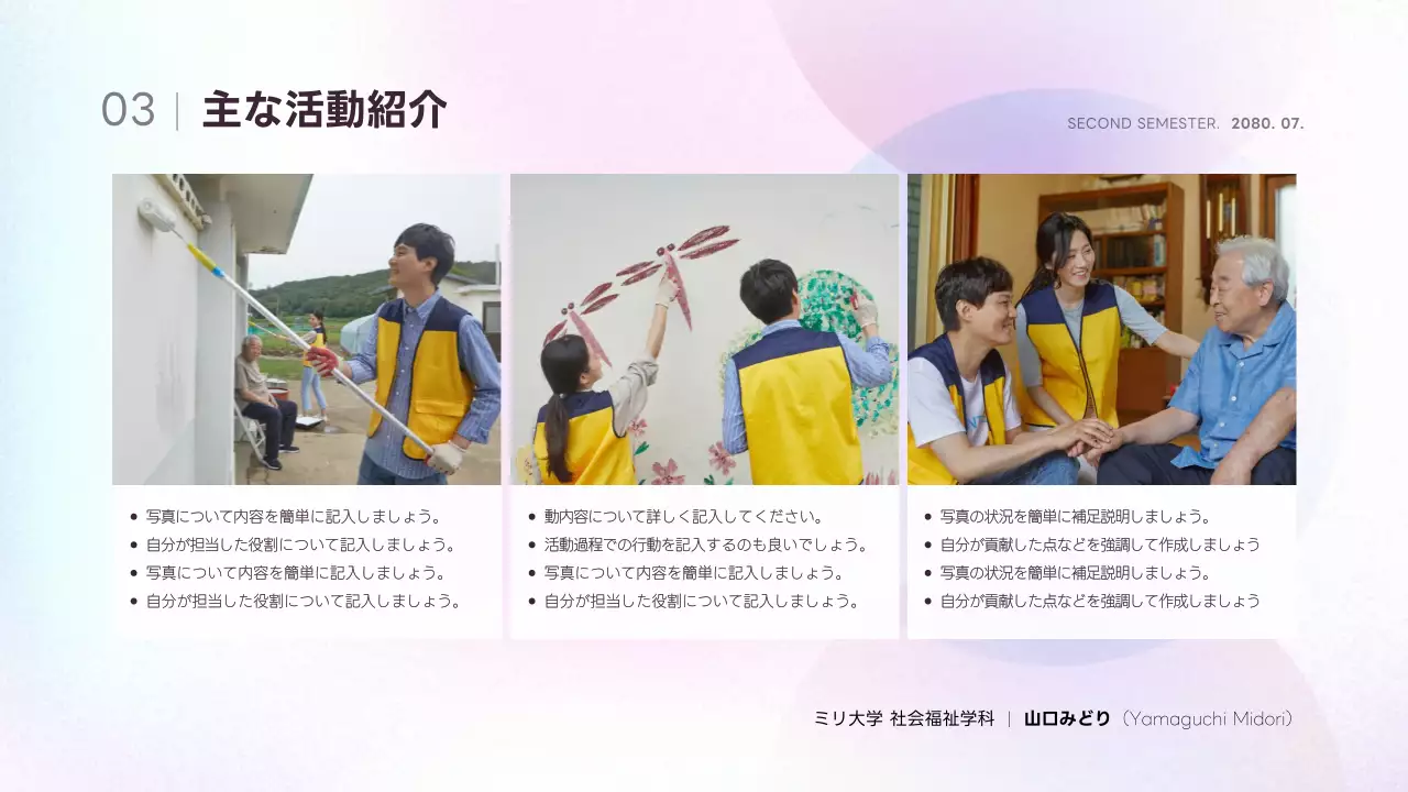 ラベンダー シンプル ボランティア 報告書