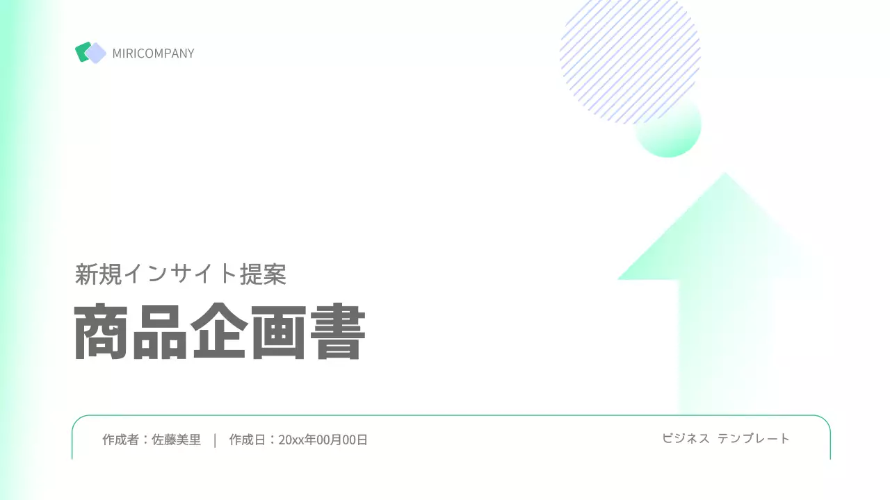 ミント シンプル ビジネス 企画書