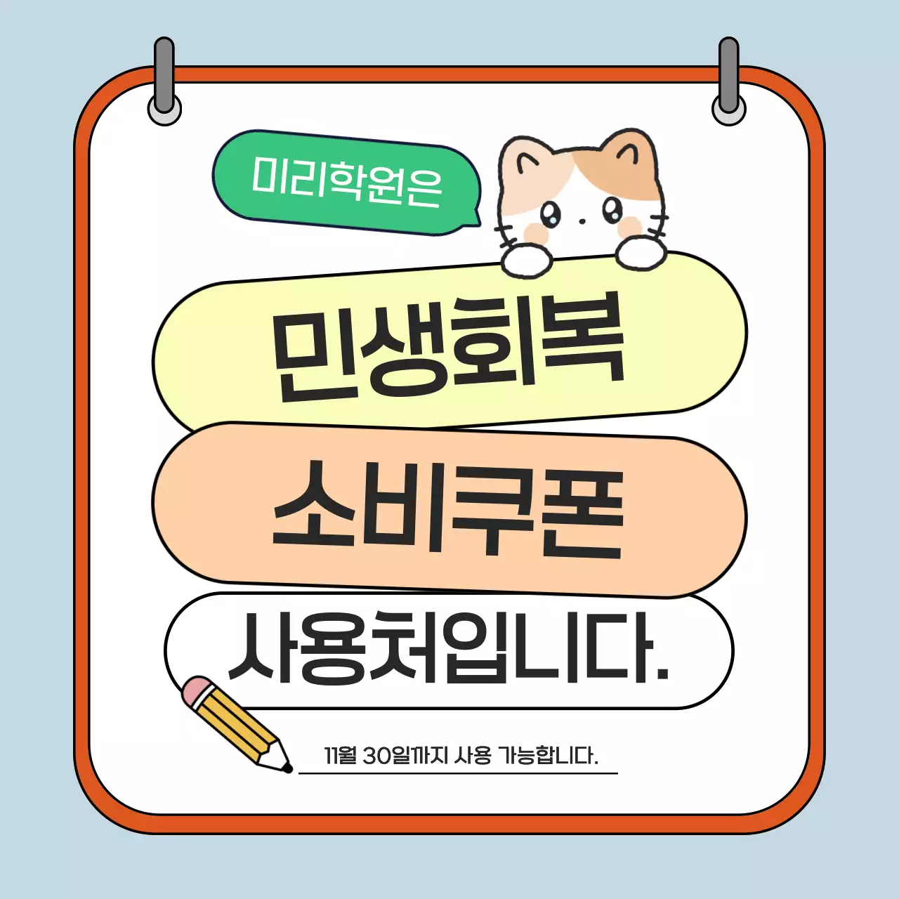 하늘색 아기자기한 쿠폰 안내