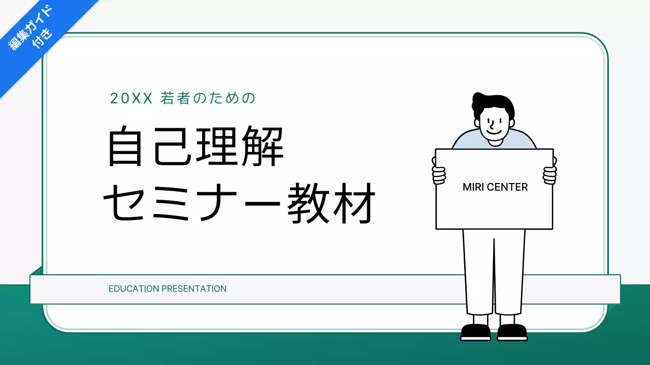 緑 シンプル セミナー プレゼンテーション