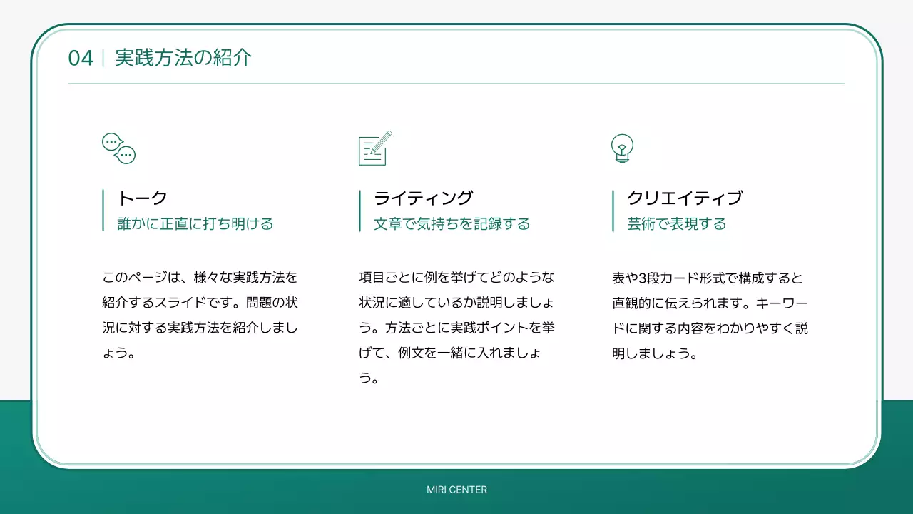 緑 シンプル セミナー プレゼンテーション