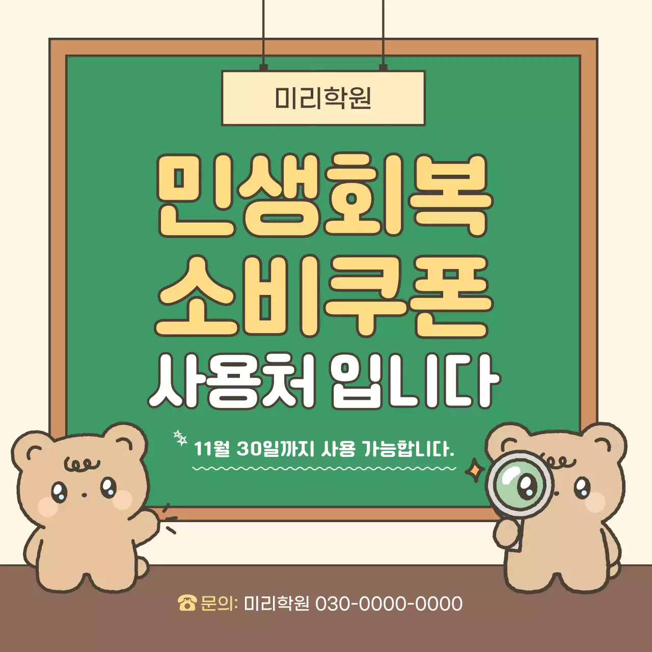 초록 아기자기한 소비쿠폰 안내