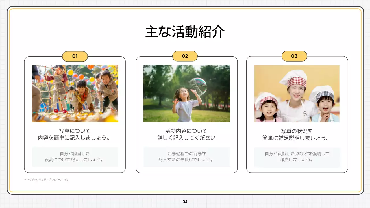 黄色 シンプル ボランティア 報告書 プレゼンテーション