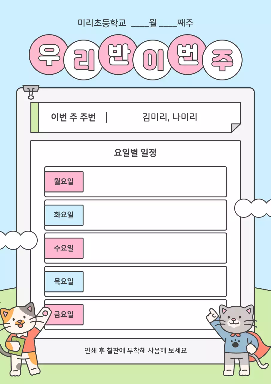 하늘색 아기자기한 학교 홍보