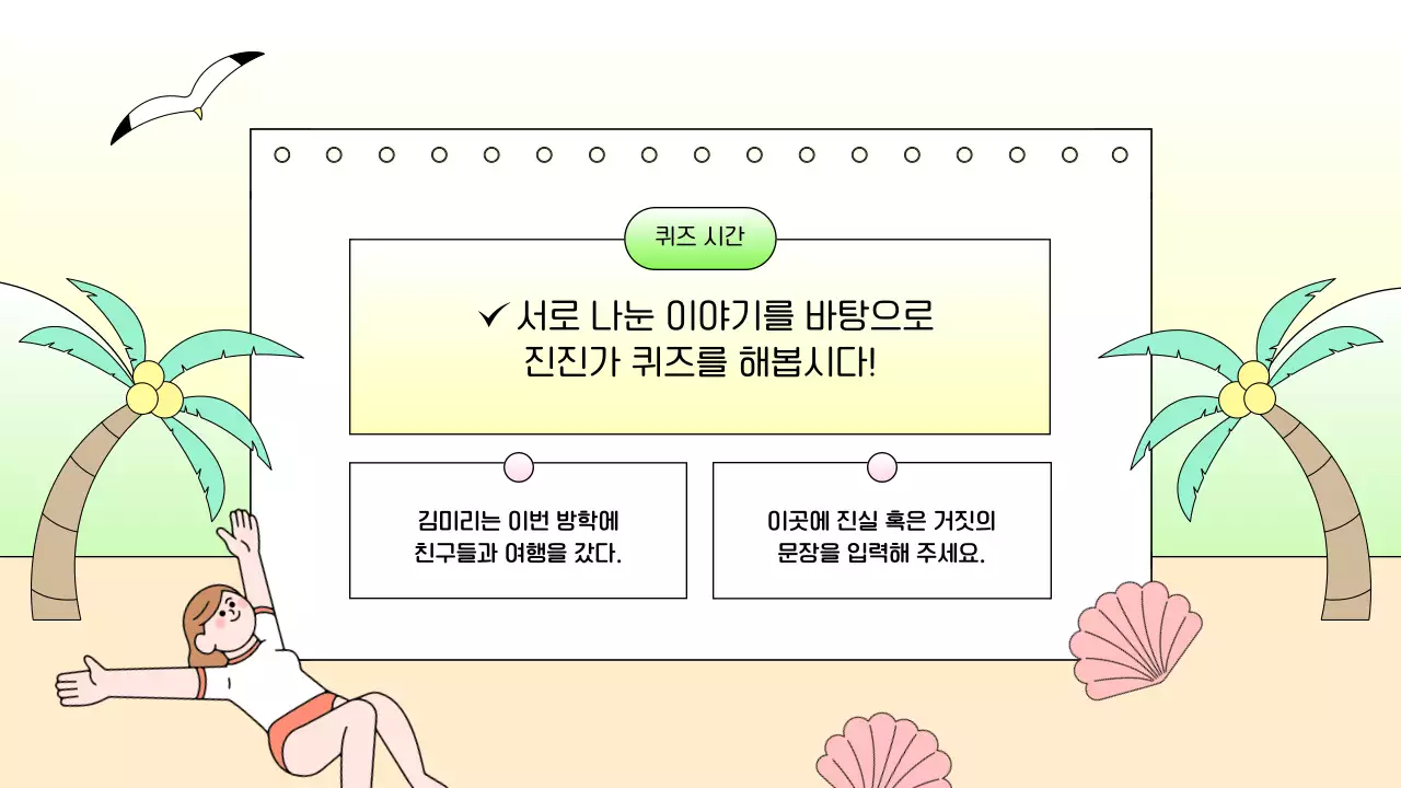 하늘색 아기자기한 여름방학 교육 자료