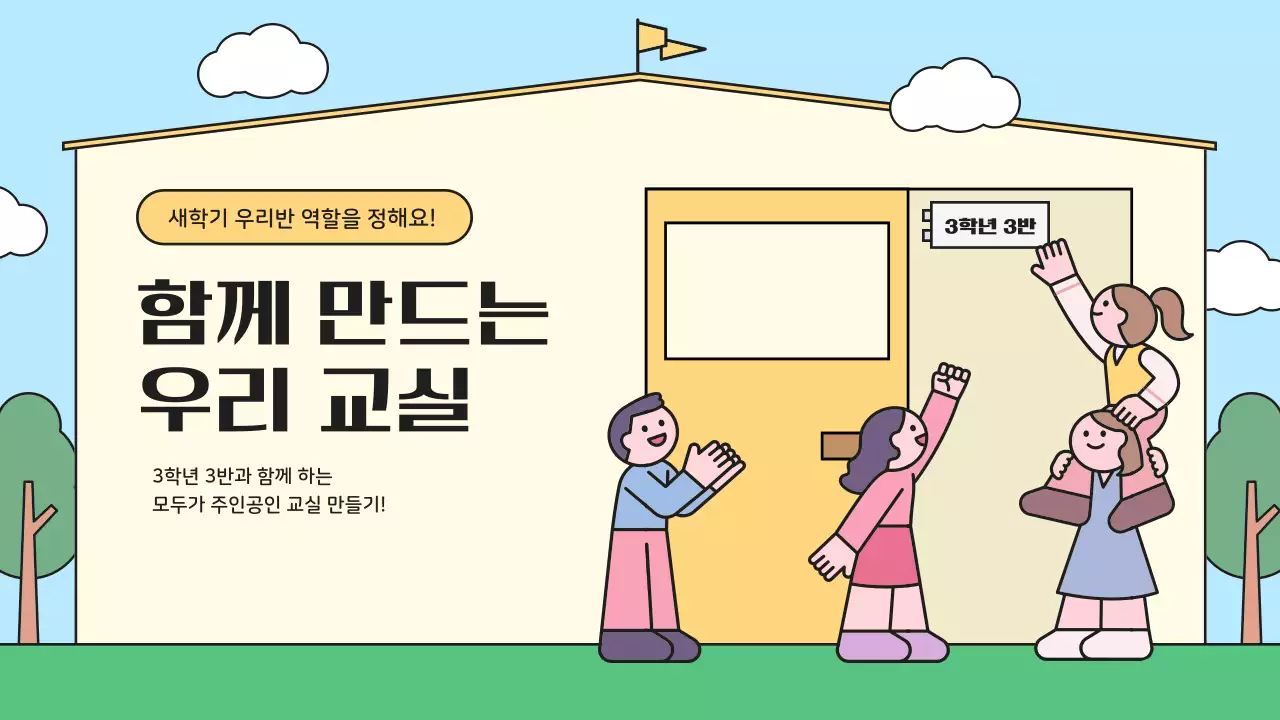 하늘색 아기자기한 교육 포스터