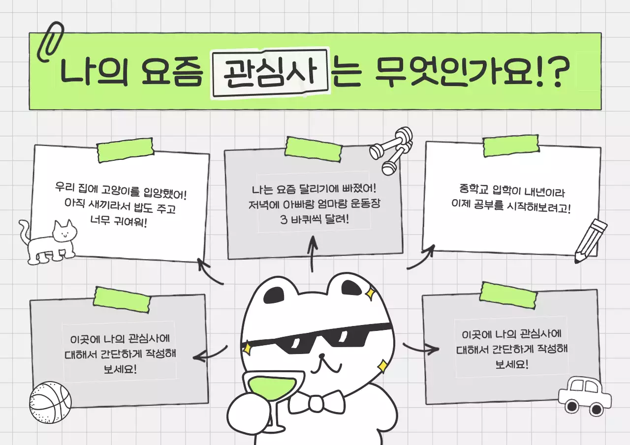 민트 아기자기한 생활 다꾸