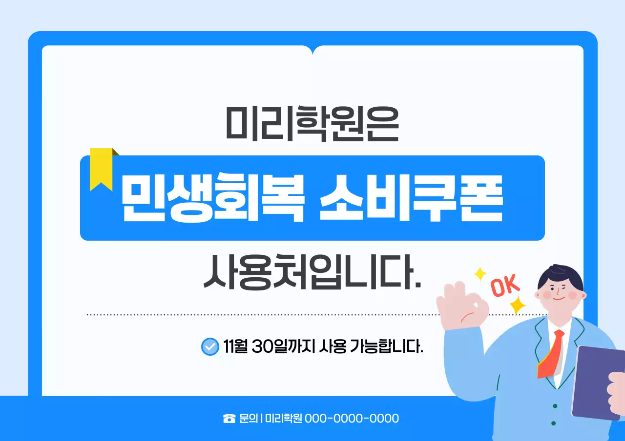 하늘색 심플 쿠폰 안내