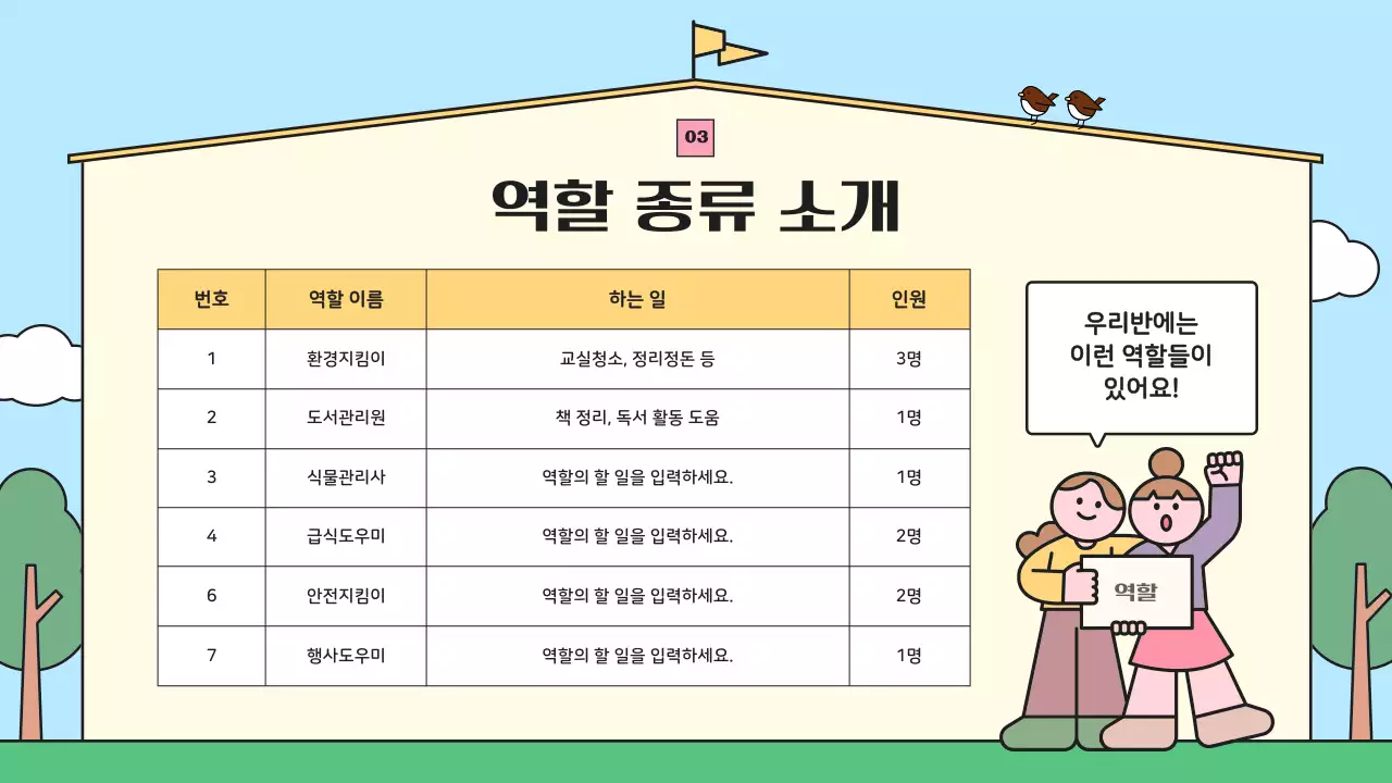 하늘색 아기자기한 교육 포스터
