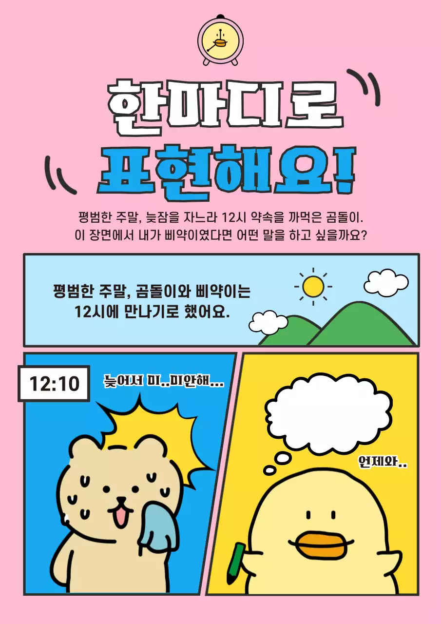 핑크 만화 대화 스티커