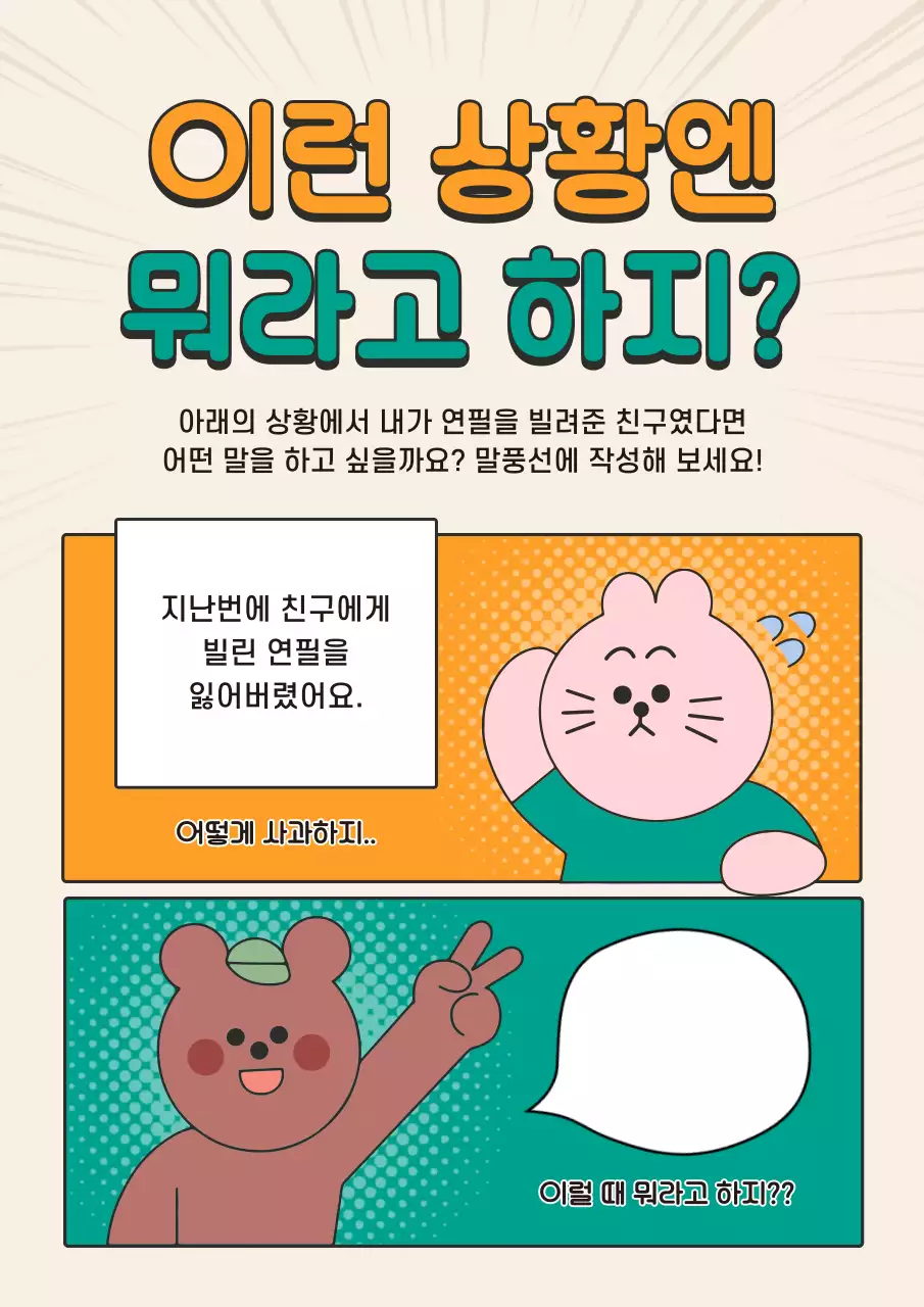 주황 아기자기한 교육 자료