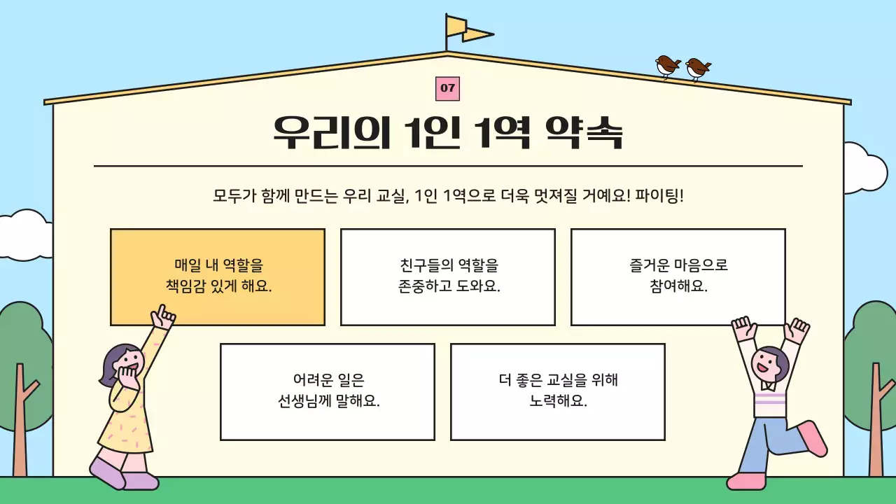 하늘색 아기자기한 교육 포스터