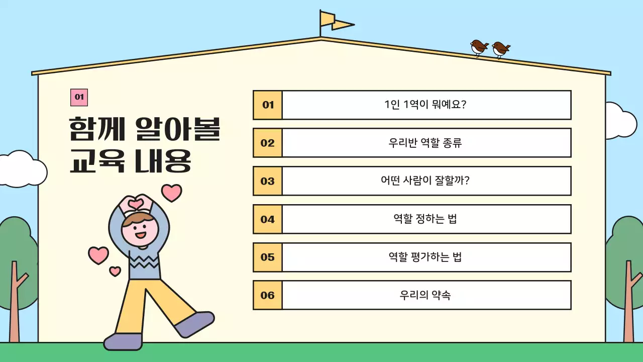 하늘색 아기자기한 교육 포스터