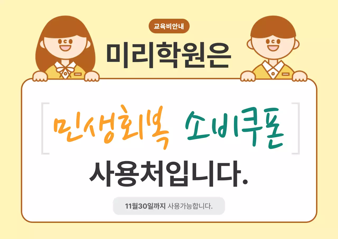 베이지 아기자기한 교육 안내