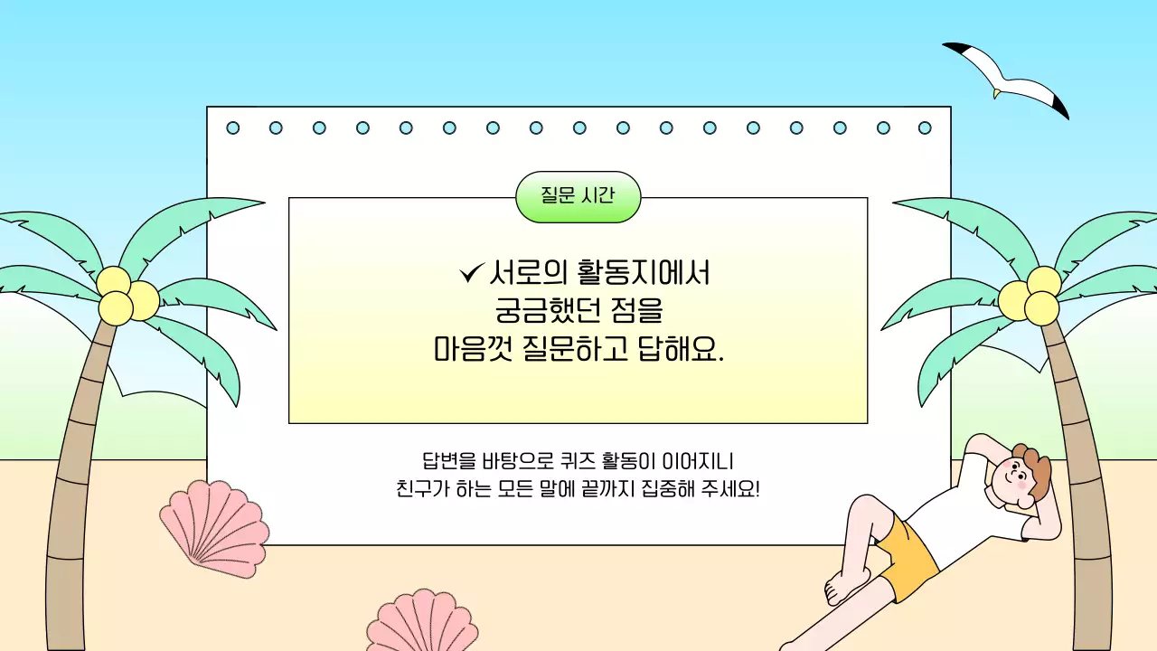 하늘색 아기자기한 여름방학 교육 자료