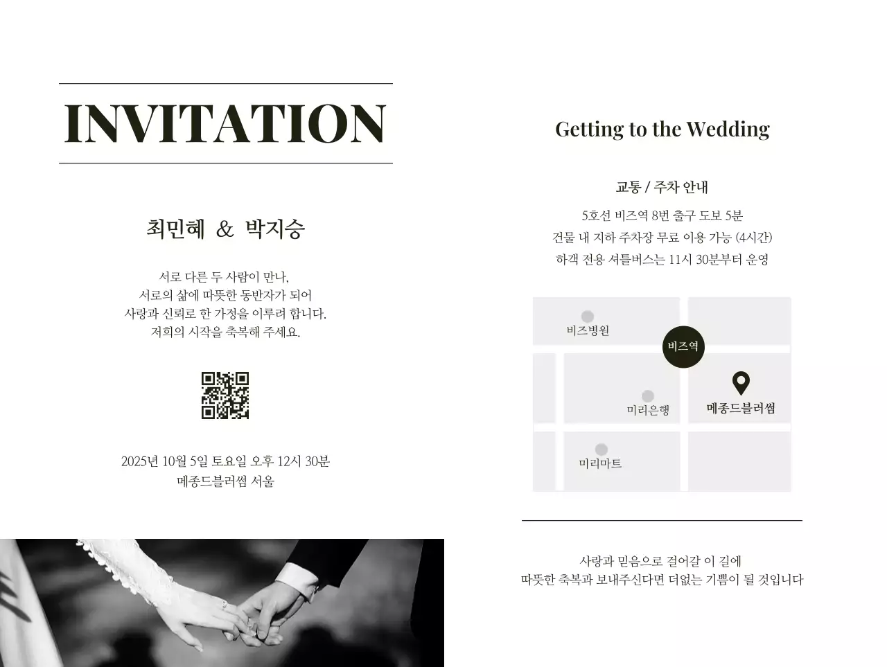 흑백 클래식 결혼 초대장